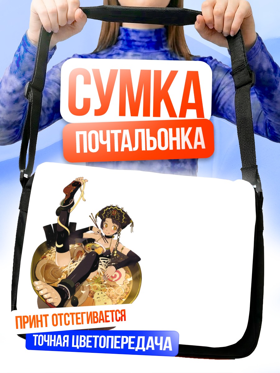 Сумка-почтальонка Девушка в рамене