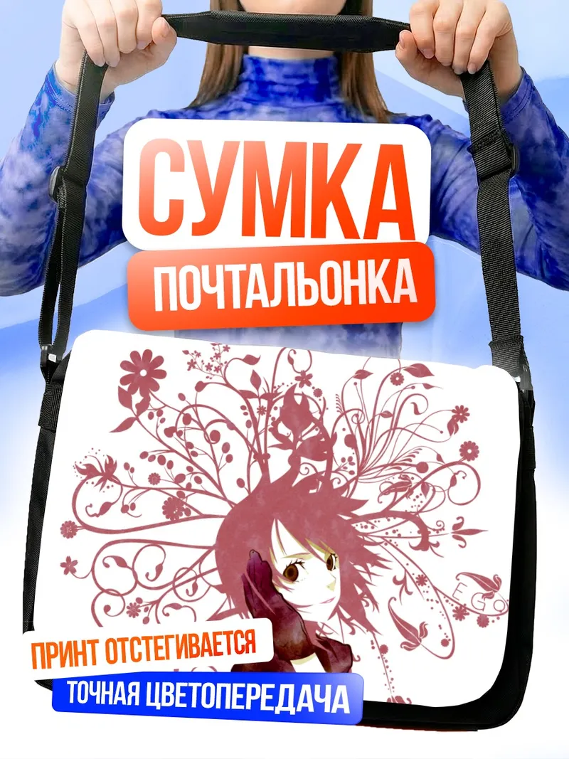 Сумка-почтальонка Наото Фуюминэ в цветах