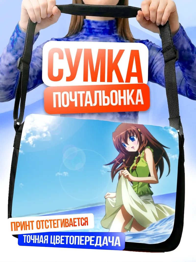 Сумка-почтальонка Ичика Тачибана на пляже