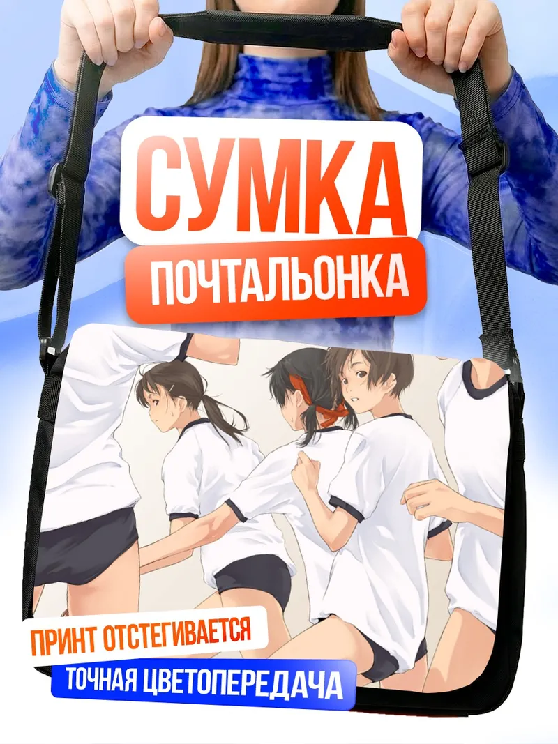 Сумка-почтальонка Баскетбольный матч в спортзале