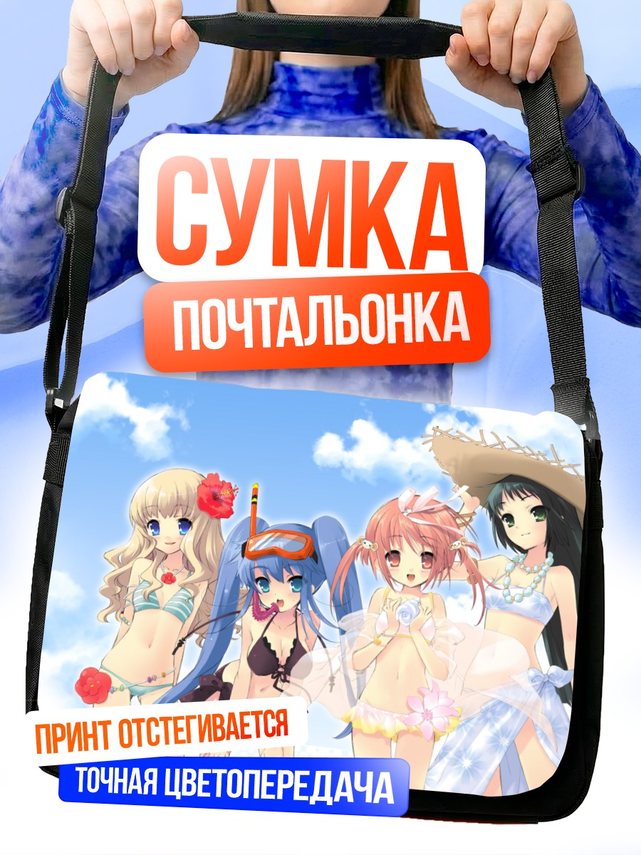Сумка-почтальонка Сумомо и подруги на пляже