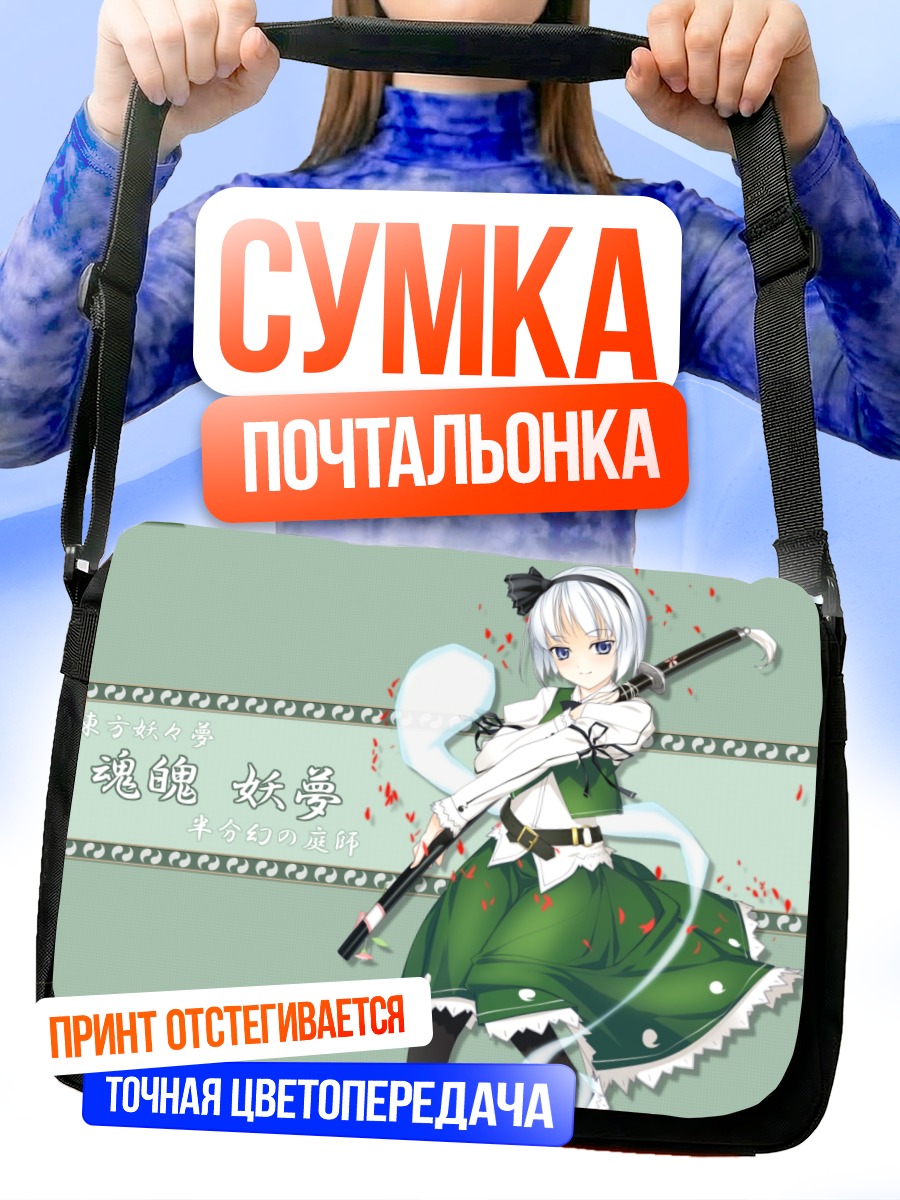 Сумка-почтальонка Ёму Конпаку с мечом