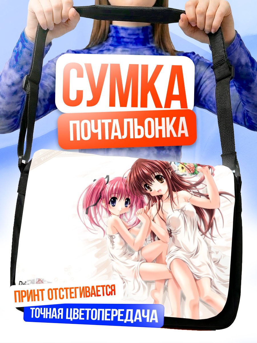 Сумка-почтальонка Принцесса Невеста в белом