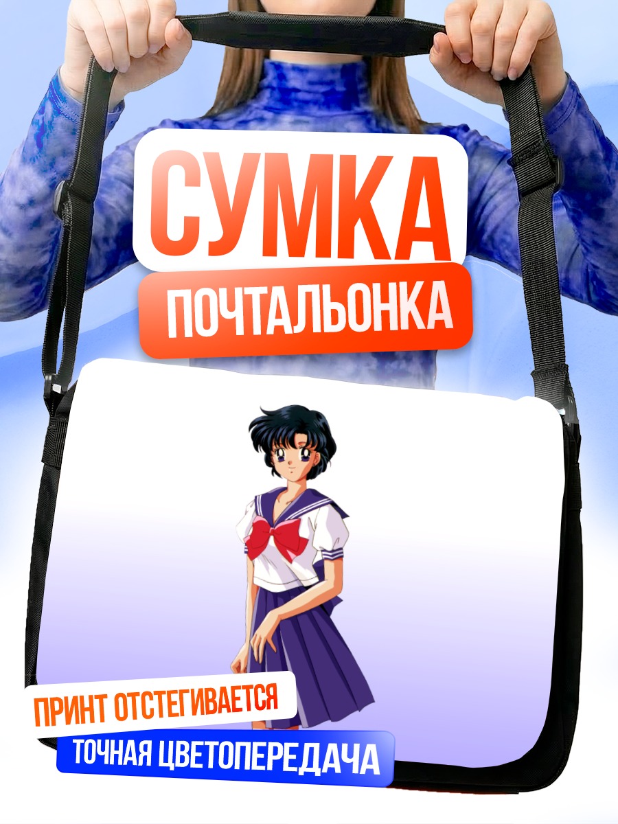 Сумка-почтальонка Ами Мидзуно в форме