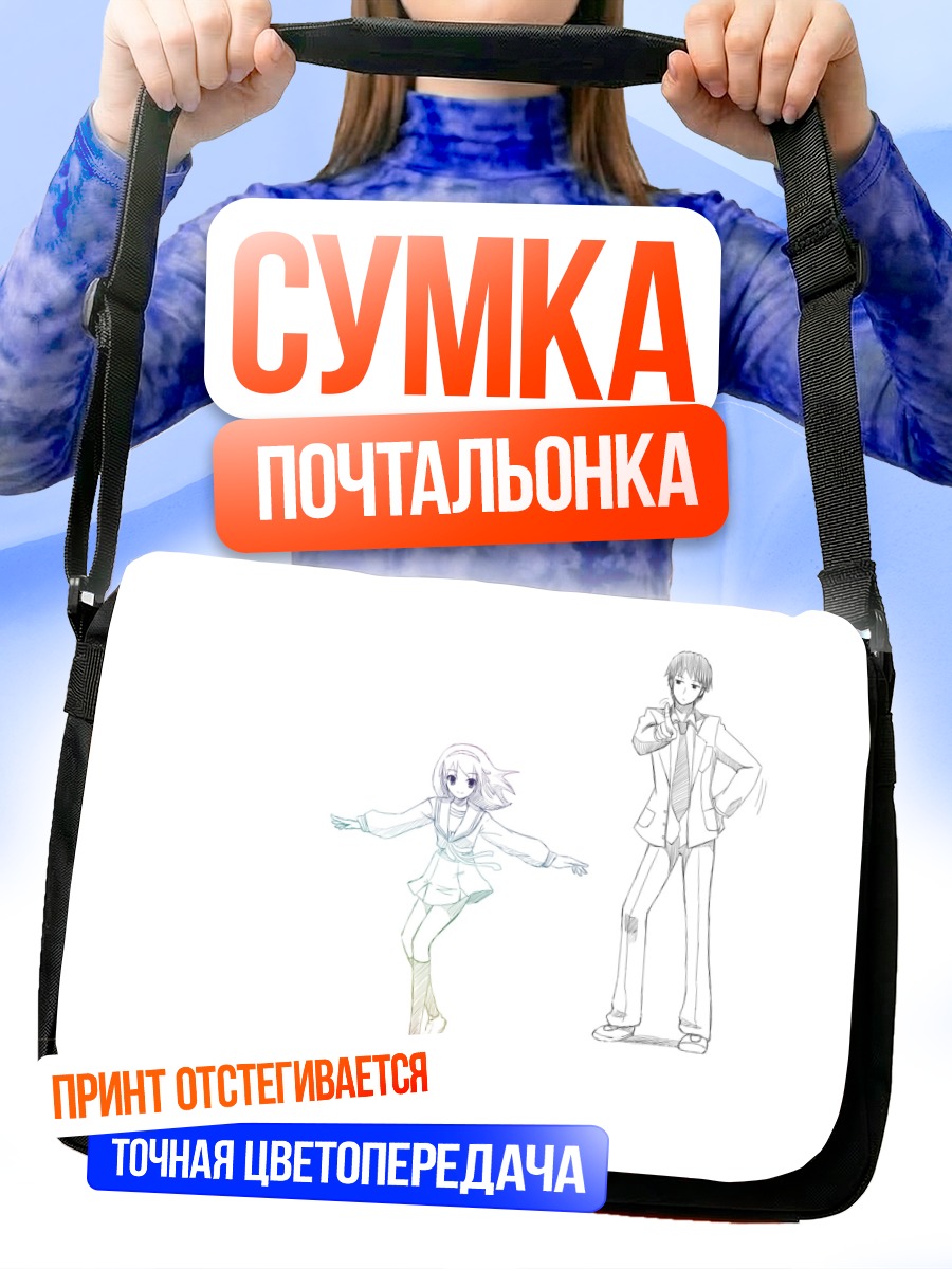 Сумка-почтальонка Харухи Судзумия и Кён