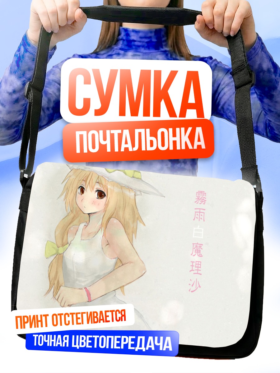 Сумка-почтальонка Мариса Кирисаме в платье