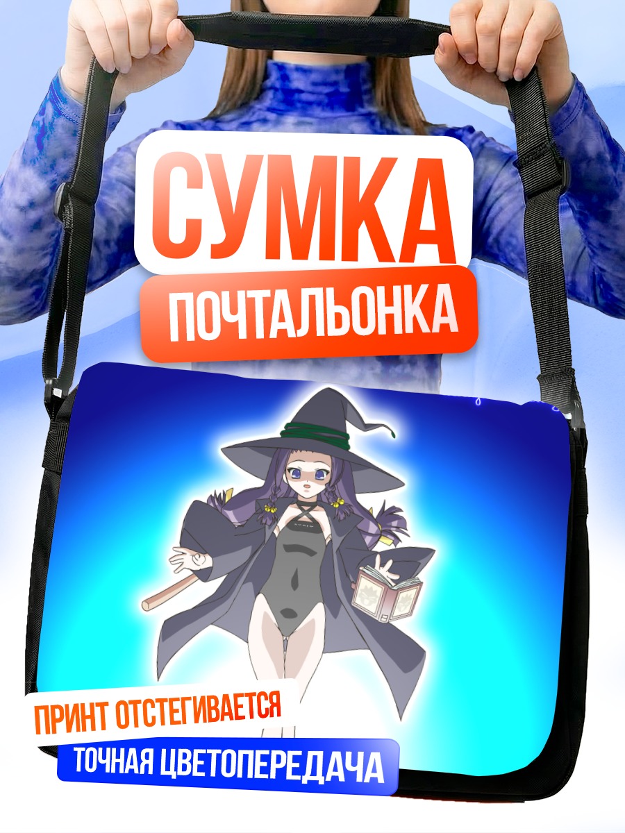 Сумка-почтальонка Юэ Аясэ с книгой