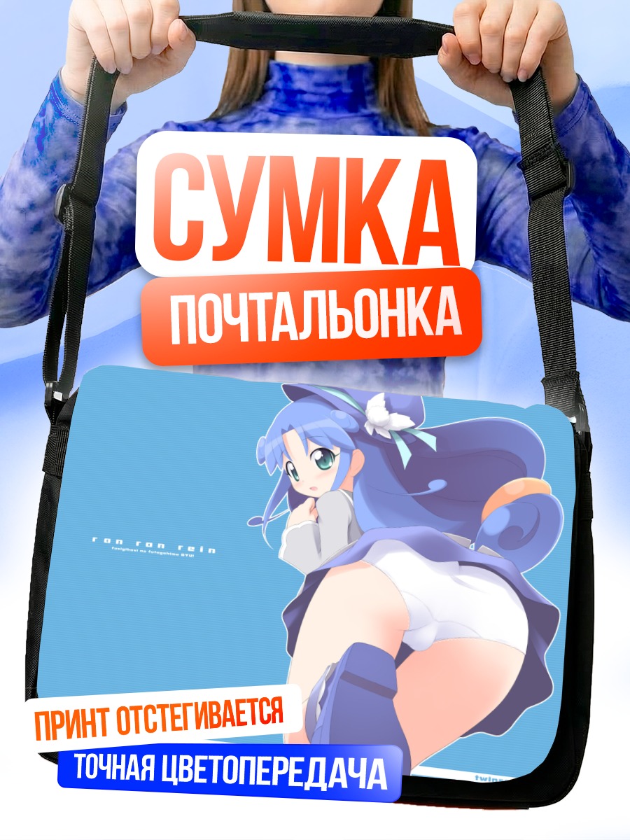 Сумка-почтальонка Рейн в голубом
