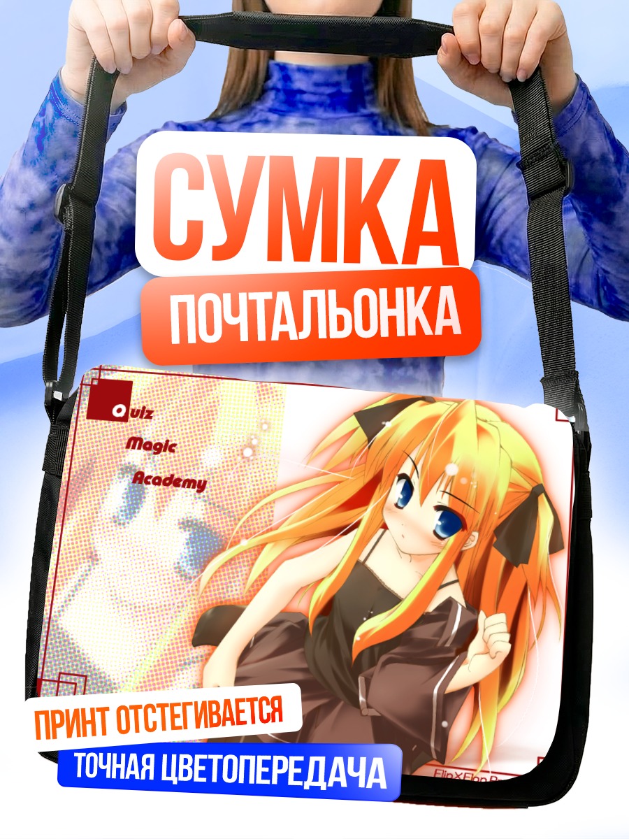 Сумка-почтальонка Шалон в академии