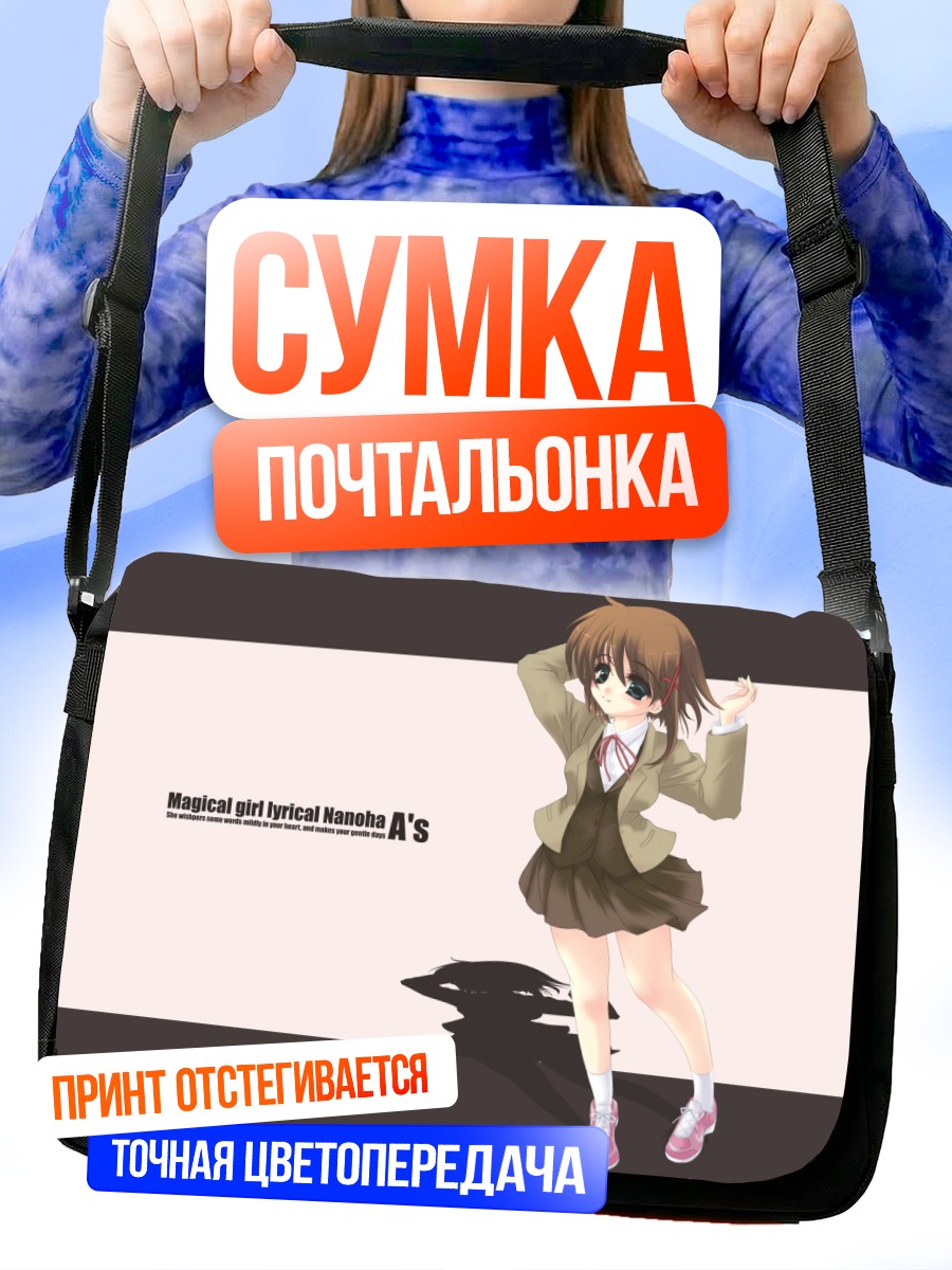 Сумка-почтальонка Хаяте Ягами в школе