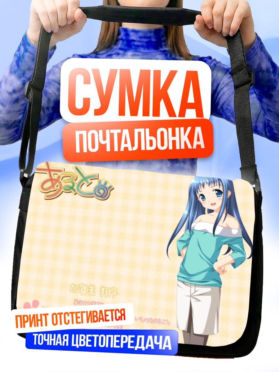 Сумка-почтальонка Сёко Кагами в голубом
