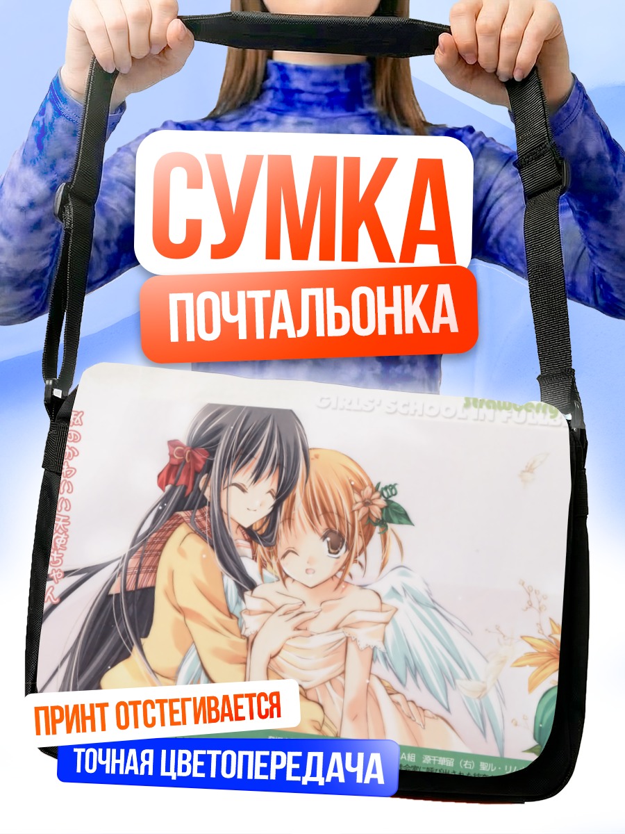 Сумка-почтальонка Кизуна Хюга и Чикару Минамото
