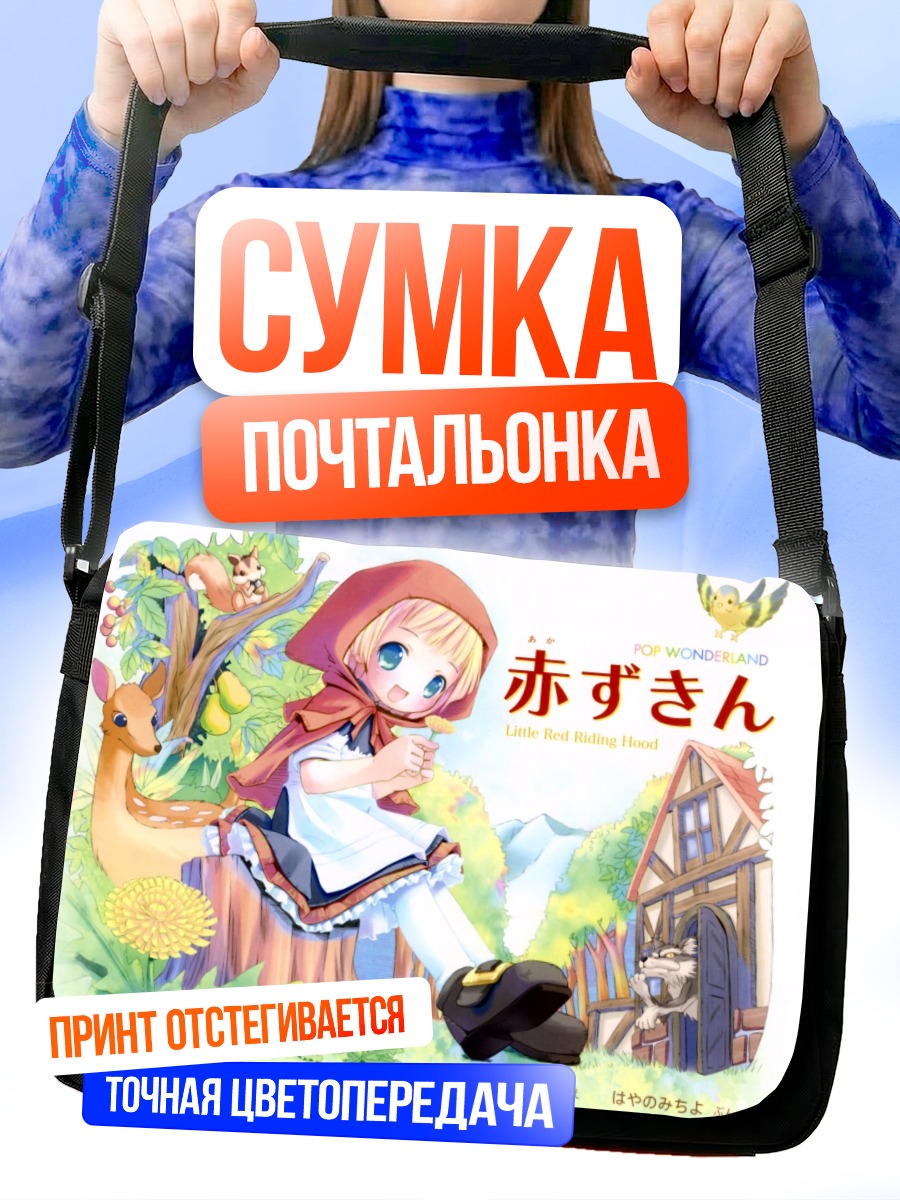 Сумка-почтальонка Красная Шапочка в лесу
