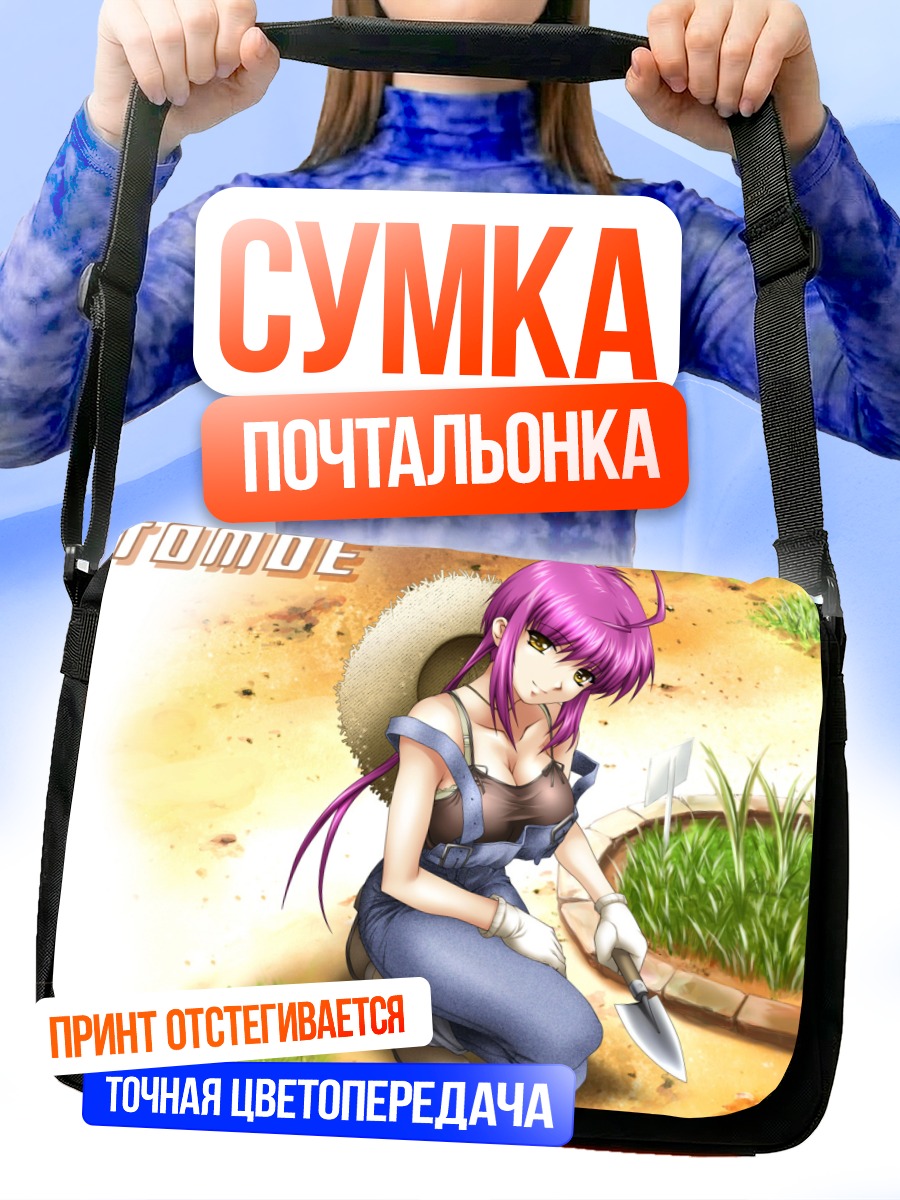 Сумка-почтальонка Томоэ в огороде