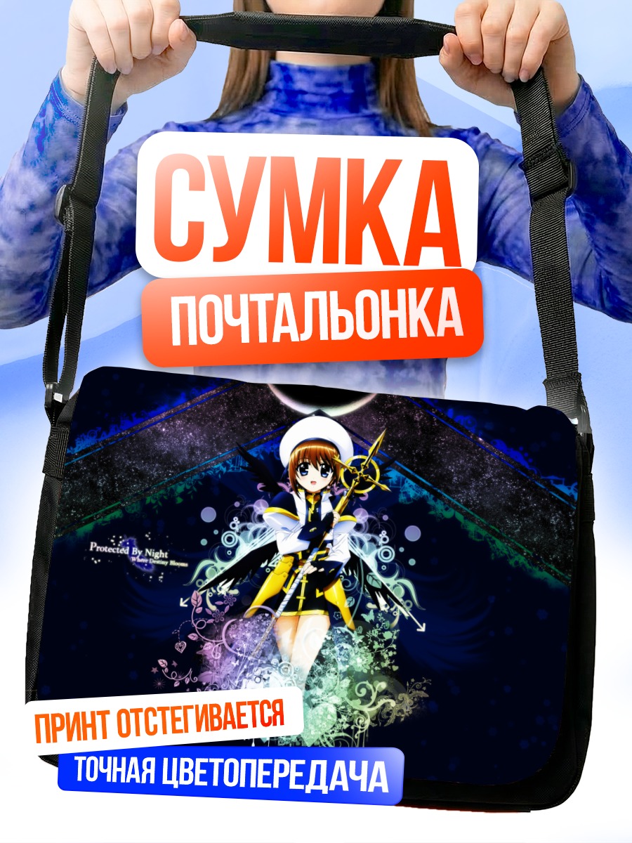 Сумка-почтальонка Хаяте Ягами в ночи