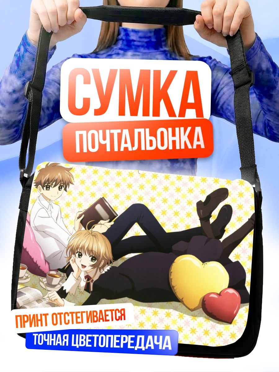 Сумка-почтальонка Сакура и Шаоран