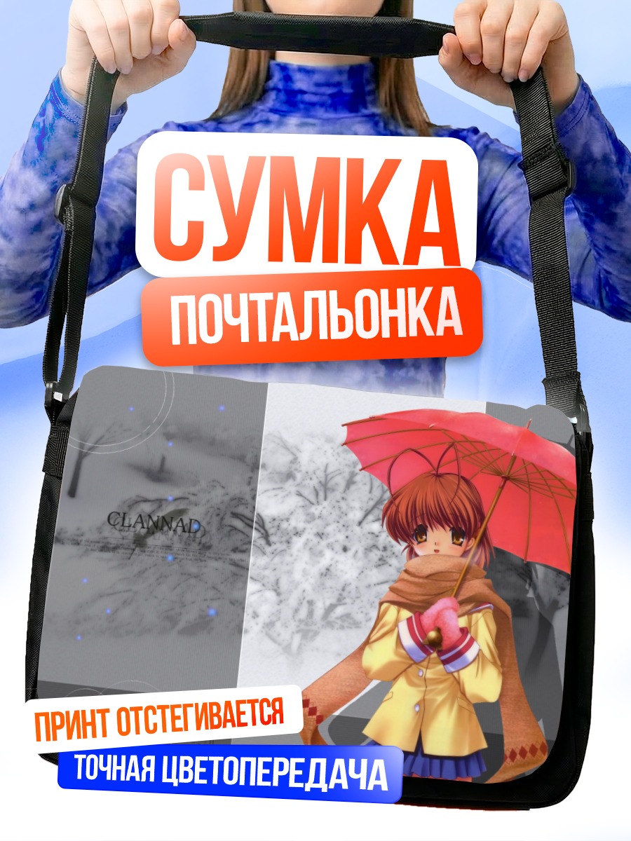 Сумка-почтальонка Нагиса Фурукава с зонтом