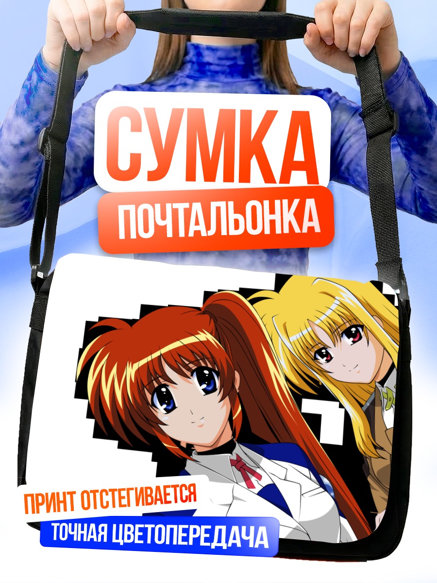 Сумка-почтальонка Наноха Такамачи и Фейт Тестаросса