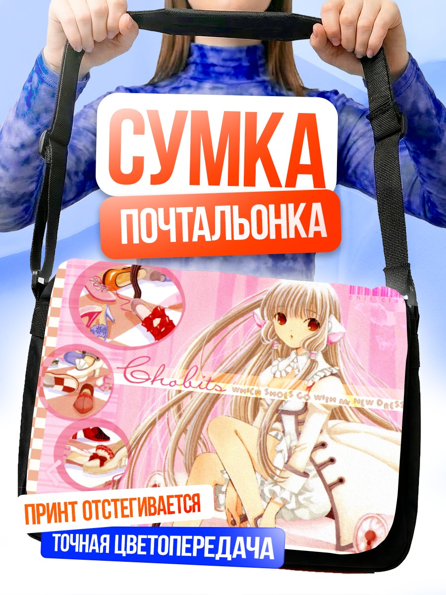 Сумка-почтальонка Чии в платье