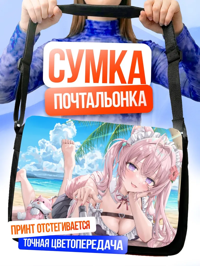 Сумка-почтальонка Койори Хакуи на пляже