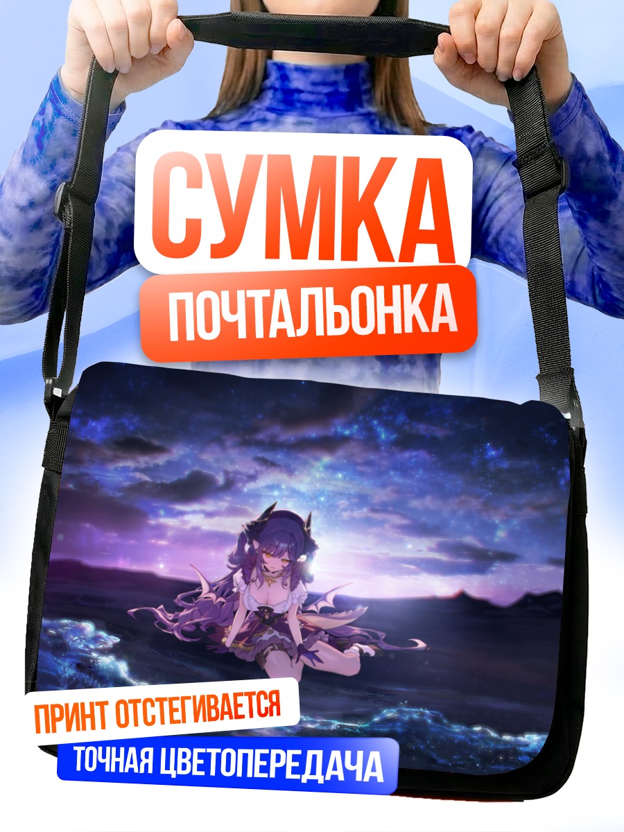 Сумка-почтальонка Сакихане Хуя в звездах