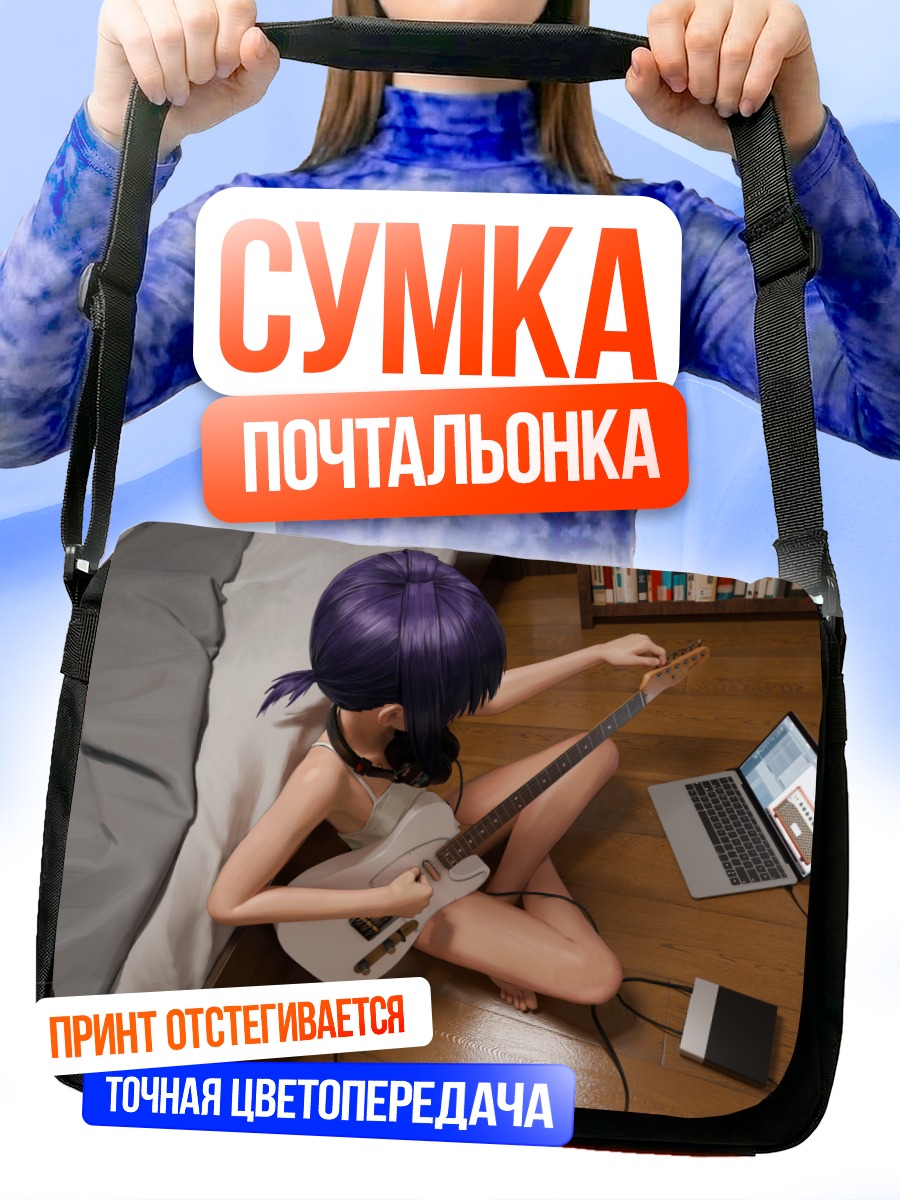 Сумка-почтальонка Девушка с гитарой