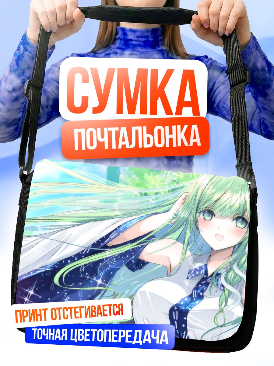 Сумка-почтальонка Санаэ Кочия в лесу