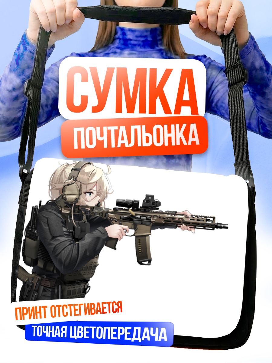 Сумка-почтальонка Таня Дегуршафф с винтовкой