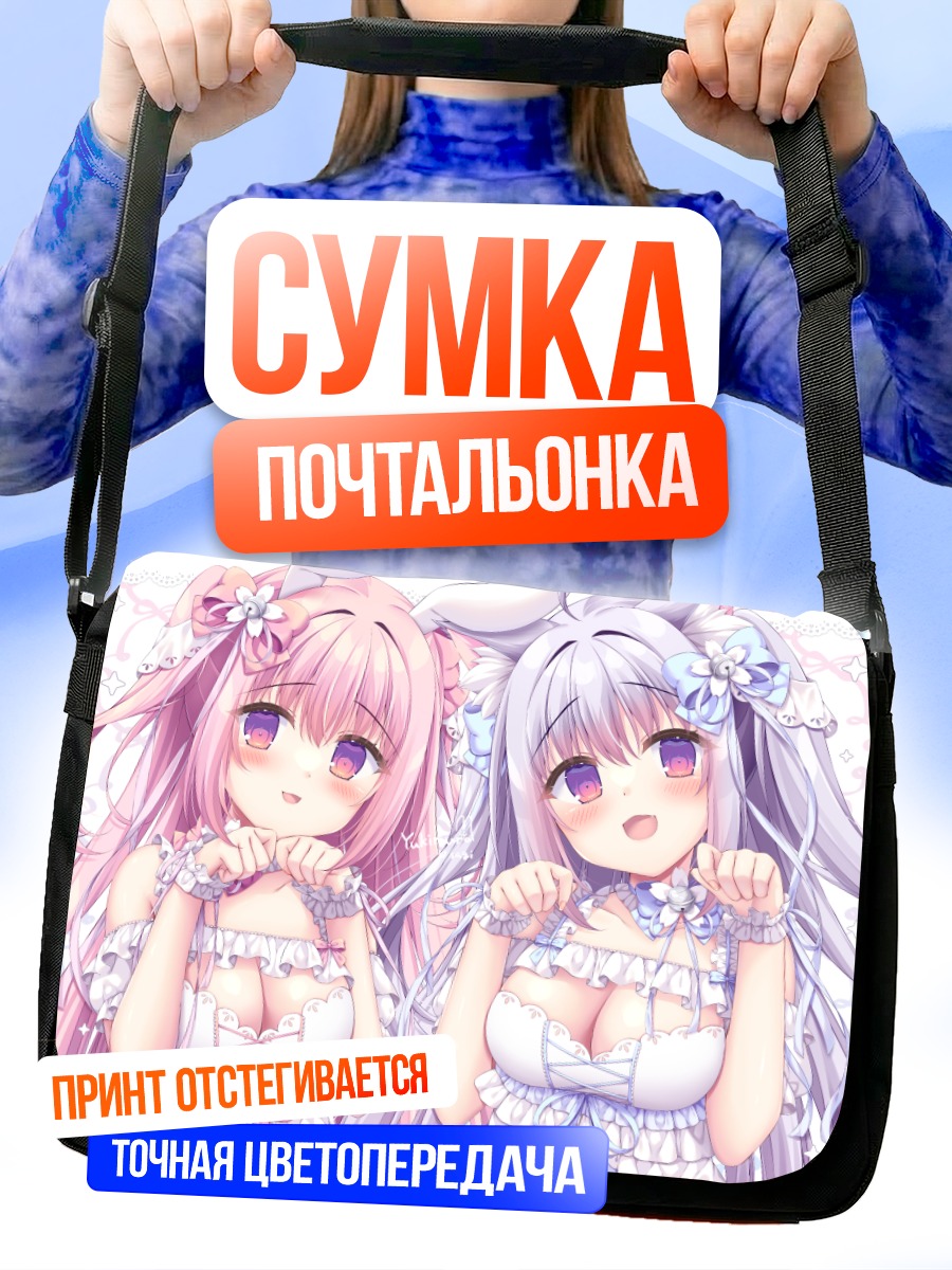 Сумка-почтальонка Милые девушки-кошки