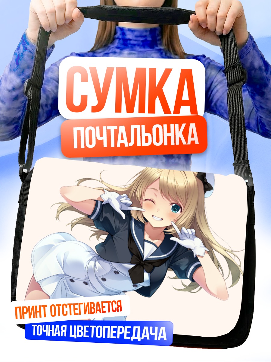 Сумка-почтальонка Джервис в форме