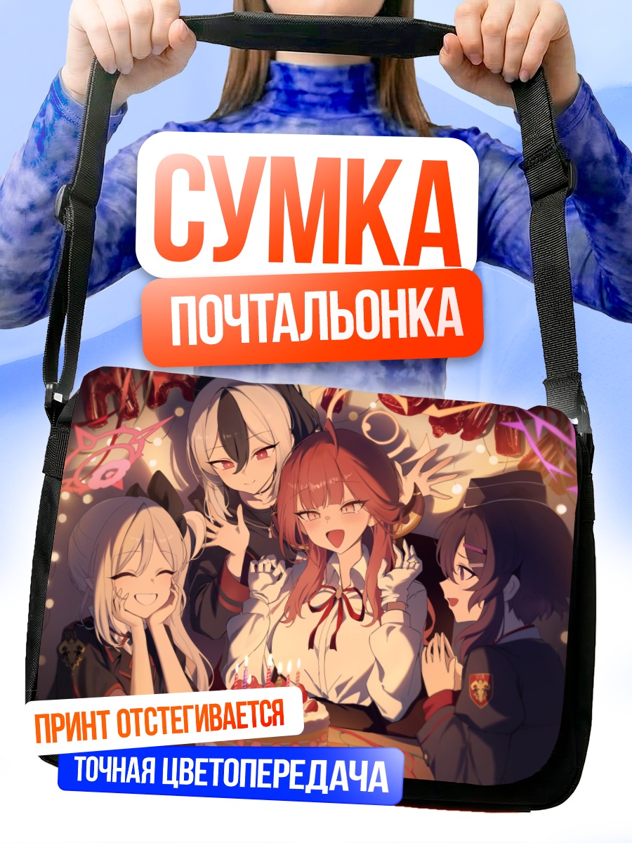 Сумка-почтальонка Ару и подруги с тортом