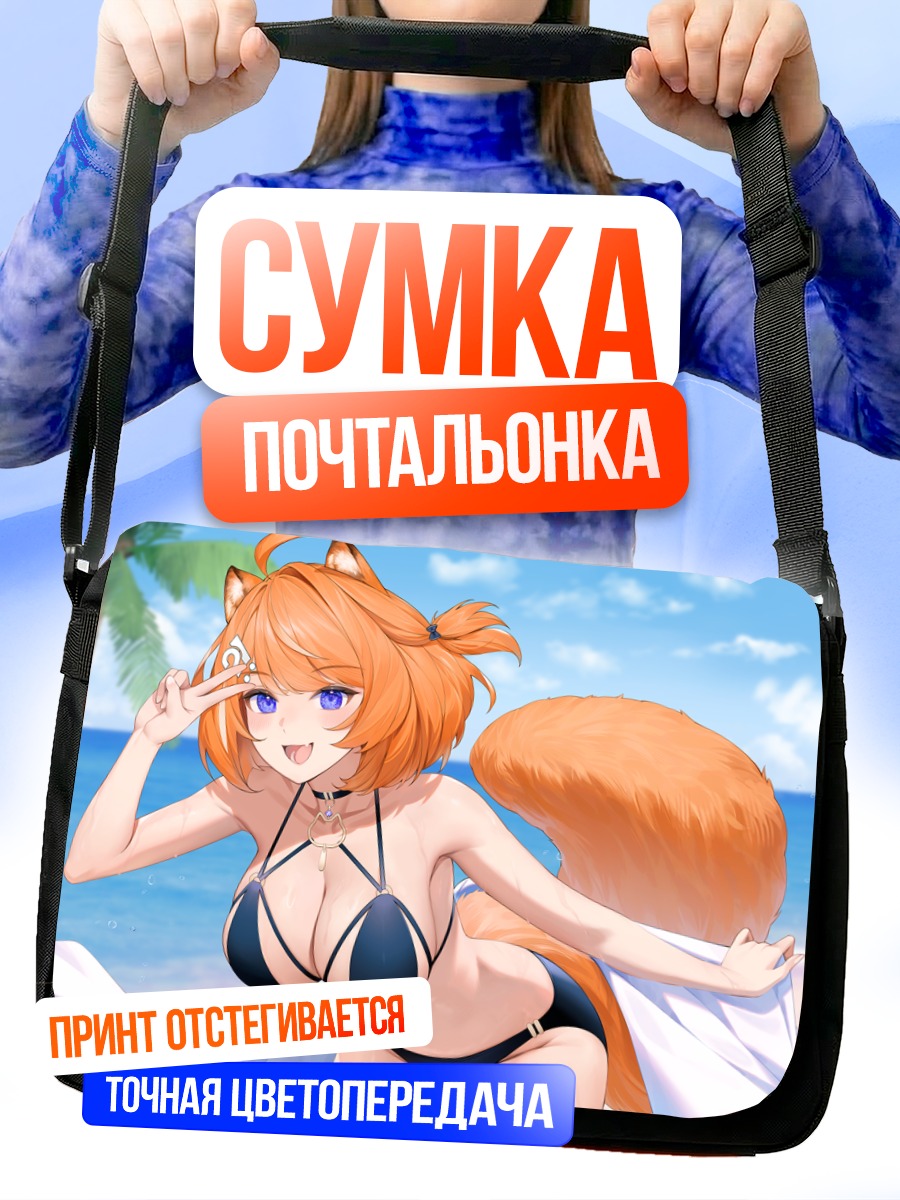 Сумка-почтальонка Юзуми на пляже