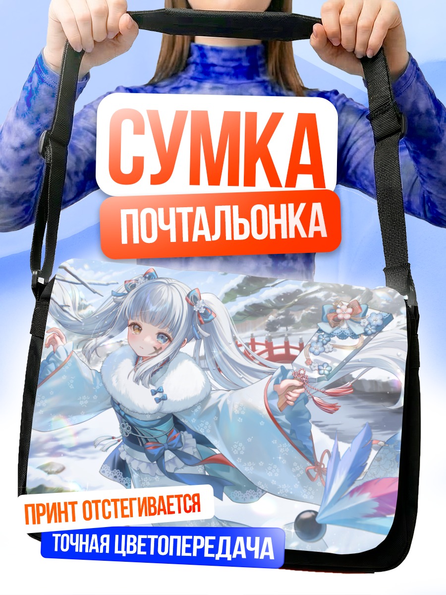 Сумка-почтальонка Меа Кагура в снегах