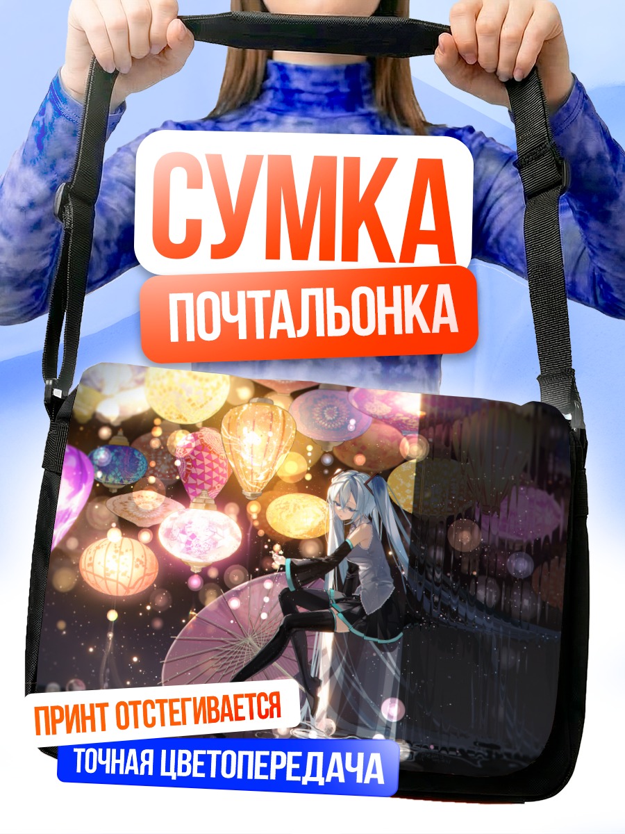Сумка-почтальонка Мику Хацунэ с зонтом