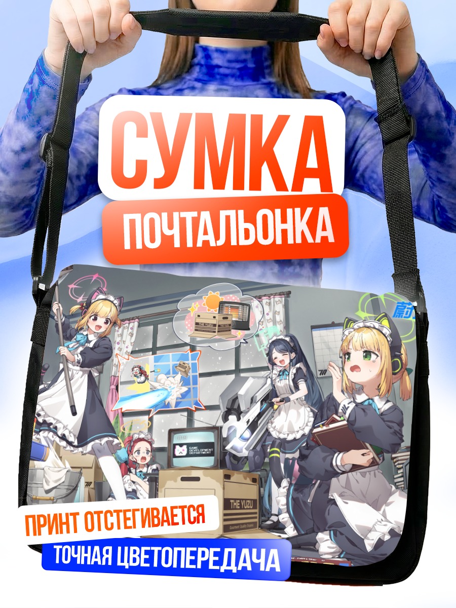 Сумка-почтальонка Юзу Ханаока в Blue Archive