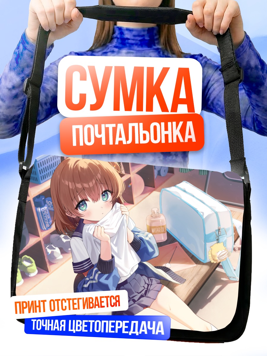 Сумка-почтальонка Школьница в сердце