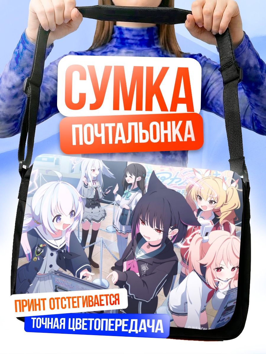 Сумка-почтальонка Девушки Blue Archive