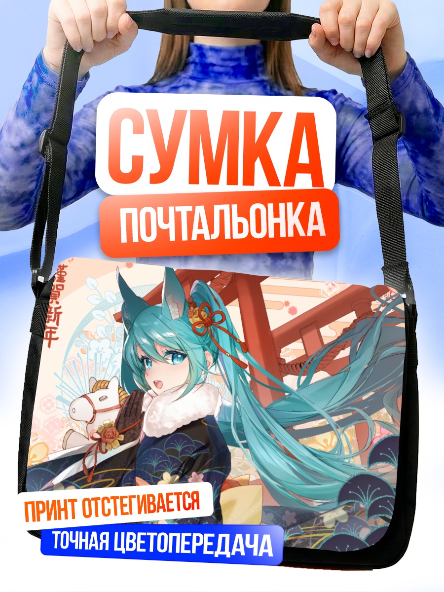 Сумка-почтальонка Мику Хацунэ в кимоно