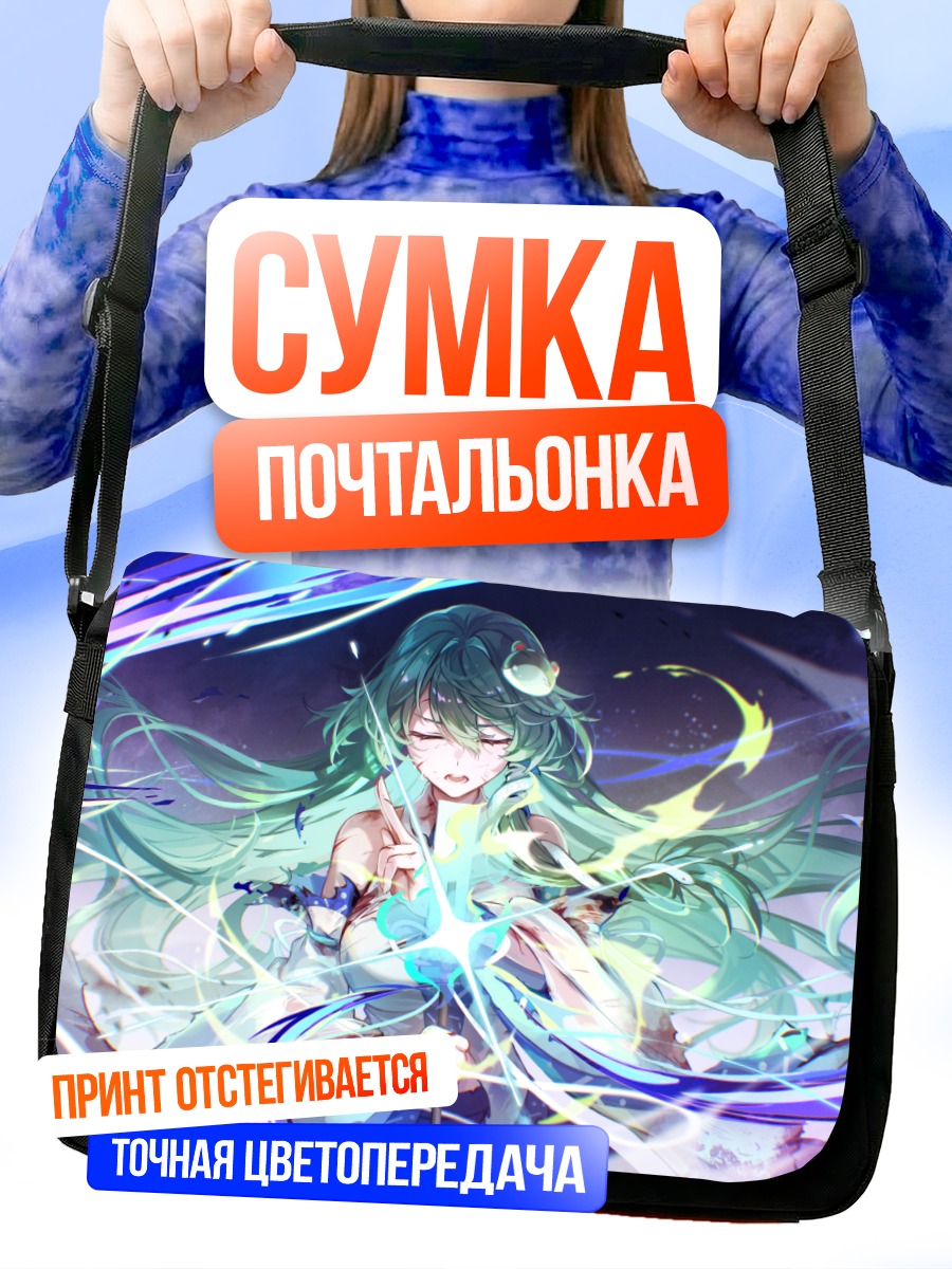 Сумка-почтальонка Санаэ Кочия в потоках