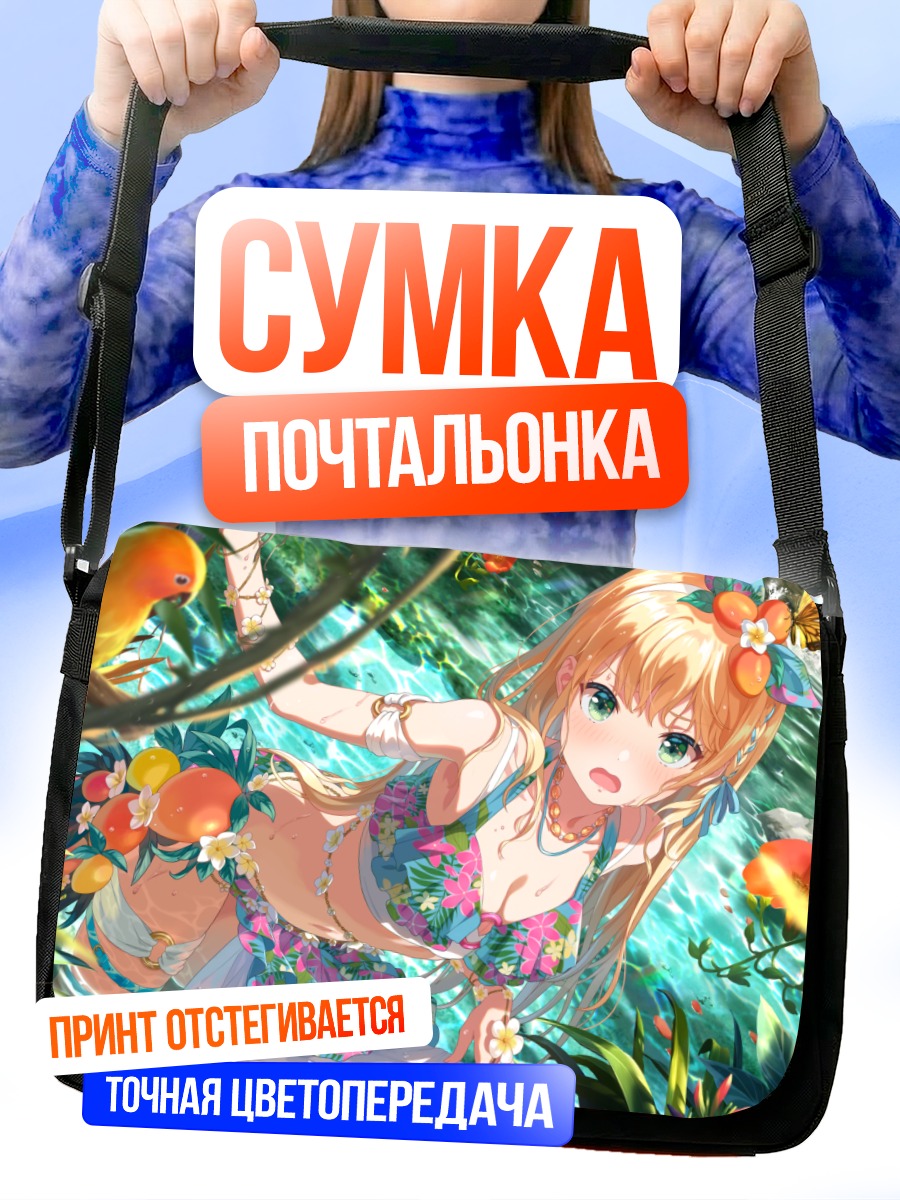 Сумка-почтальонка Рэй Ичиносе в тропиках