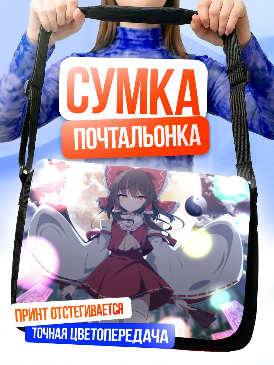 Сумка-почтальонка Рейму Хакурэй в облаках
