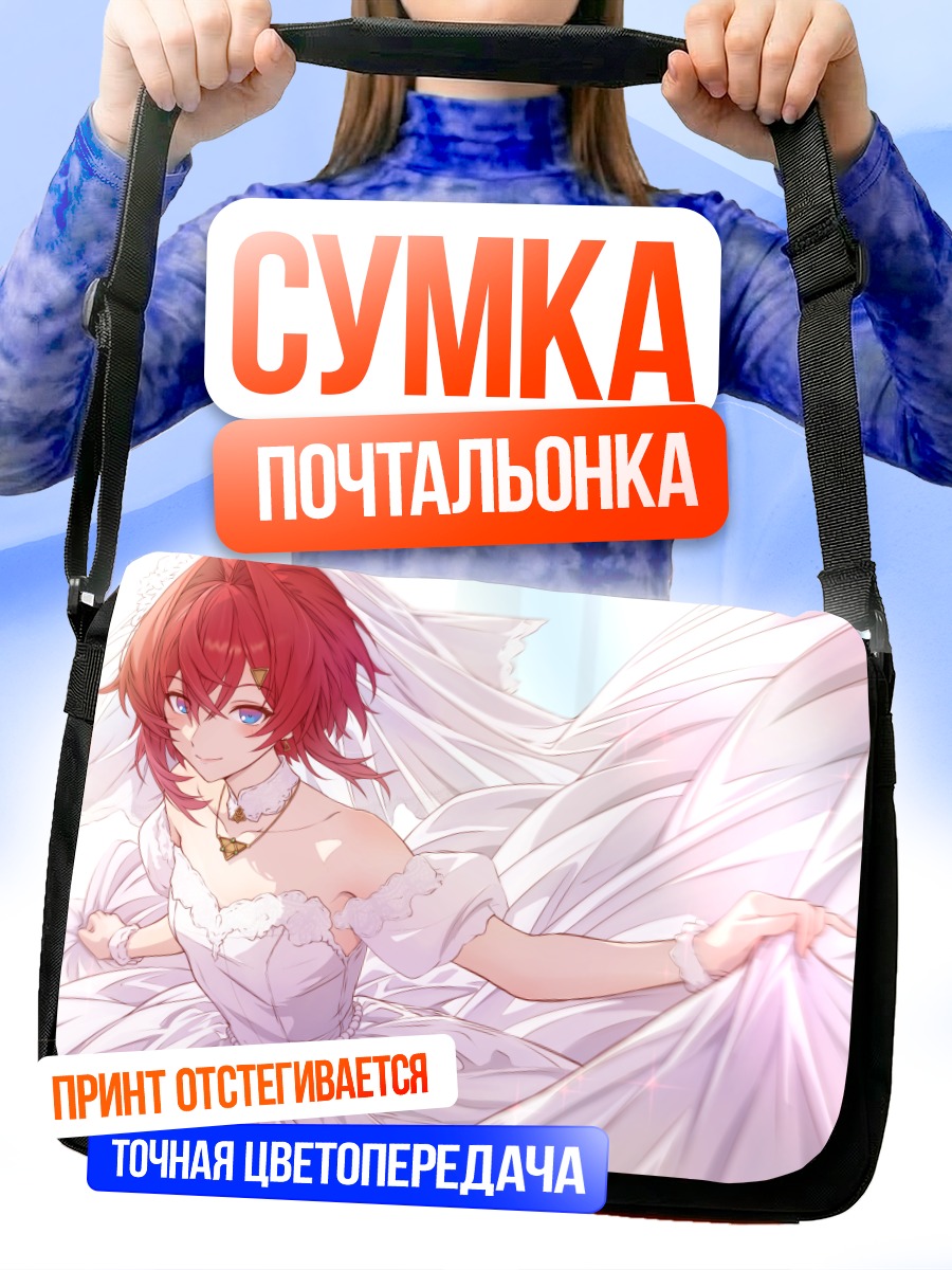 Сумка-почтальонка Андже Катрина в платье