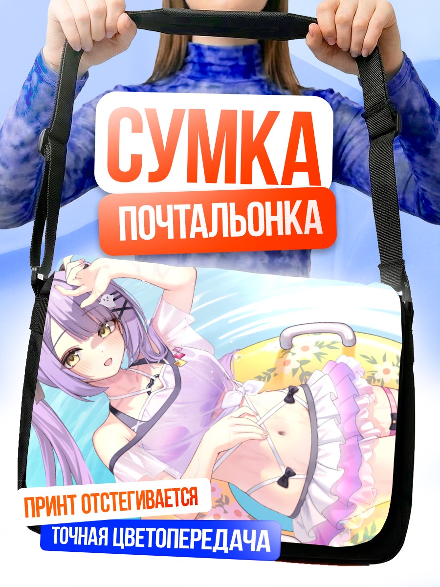 Сумка-почтальонка Руна Шиномия на отдыхе