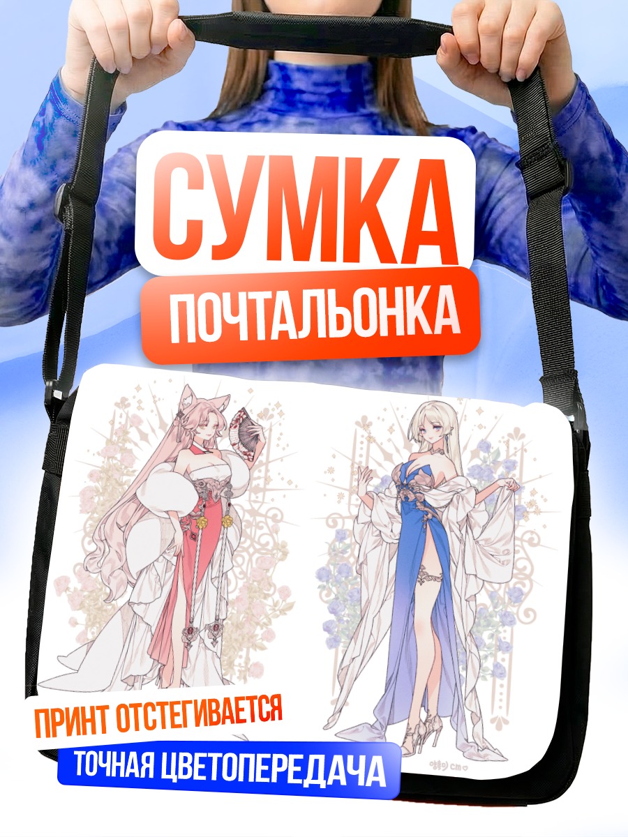 Сумка-почтальонка Девушки с веерами