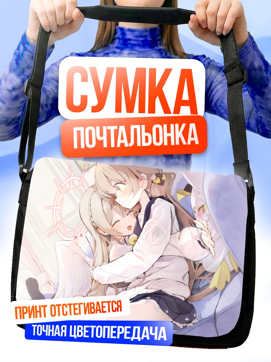 Сумка-почтальонка Хифуми Адзитани в объятиях