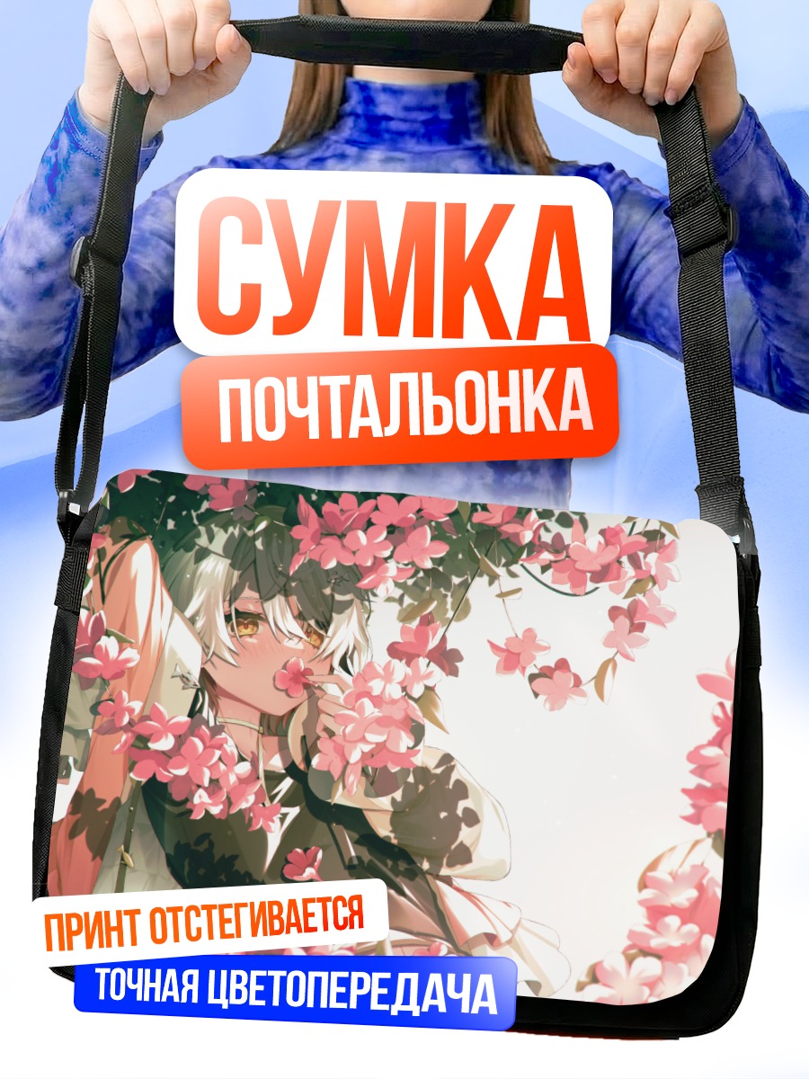 Сумка-почтальонка Девушка в цветах