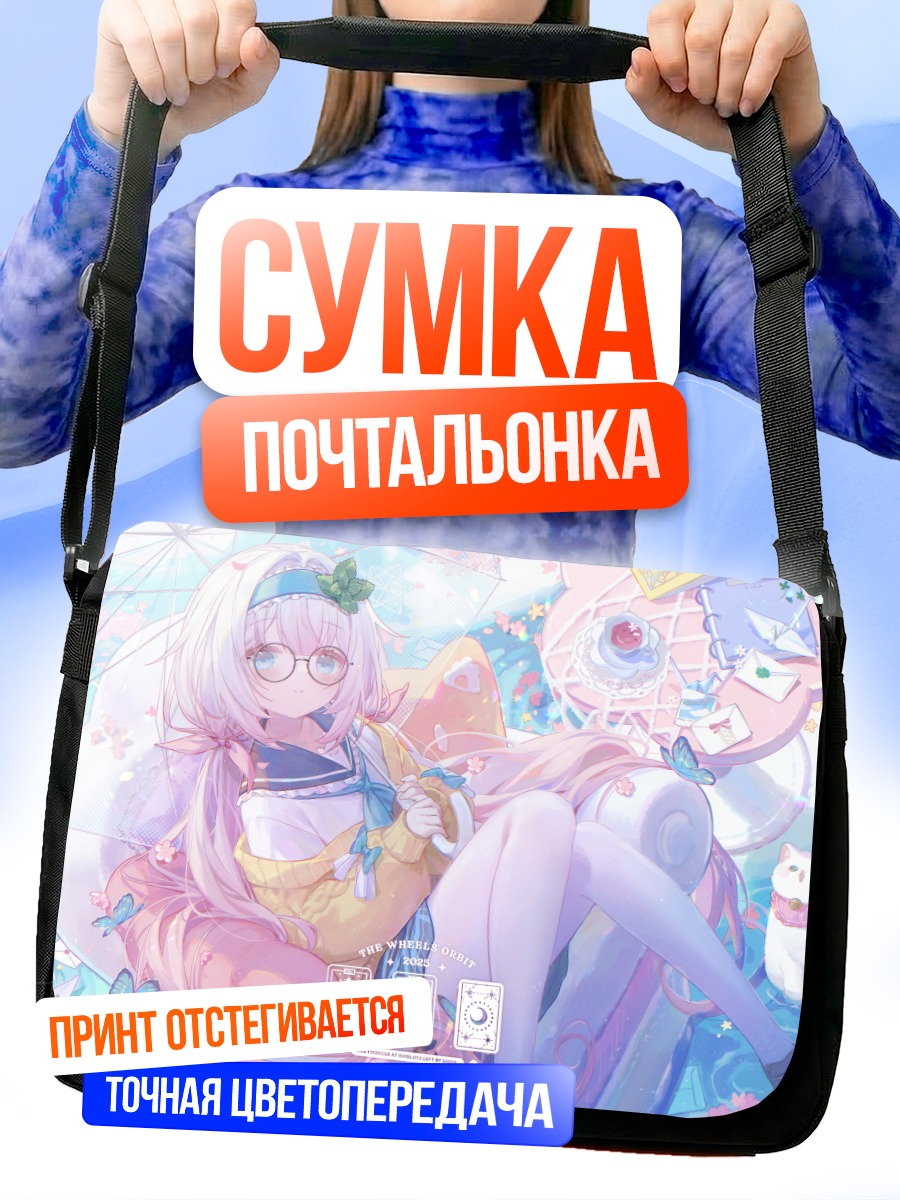 Сумка-почтальонка Девушка с котом