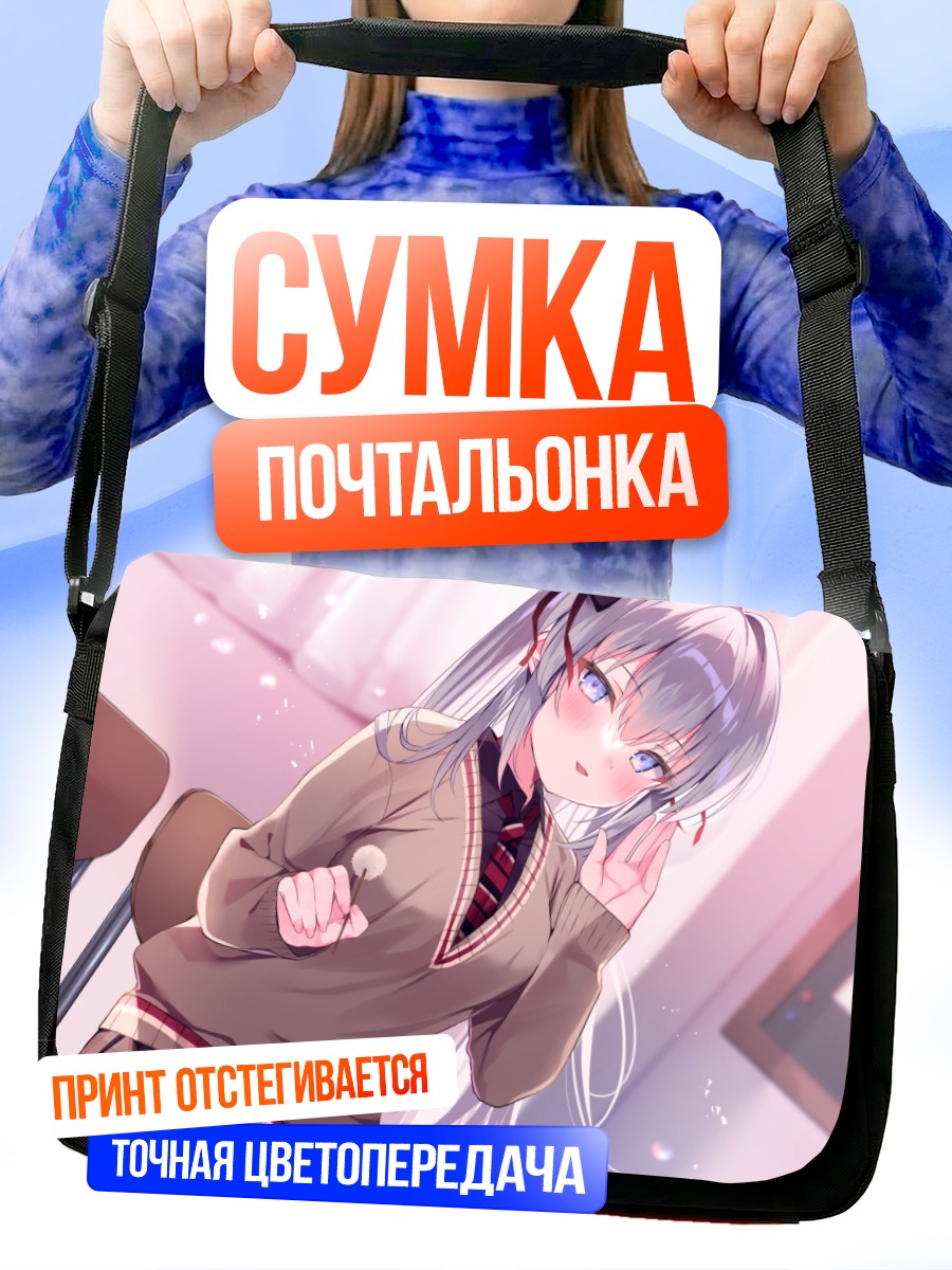 Сумка-почтальонка Девушка в форме