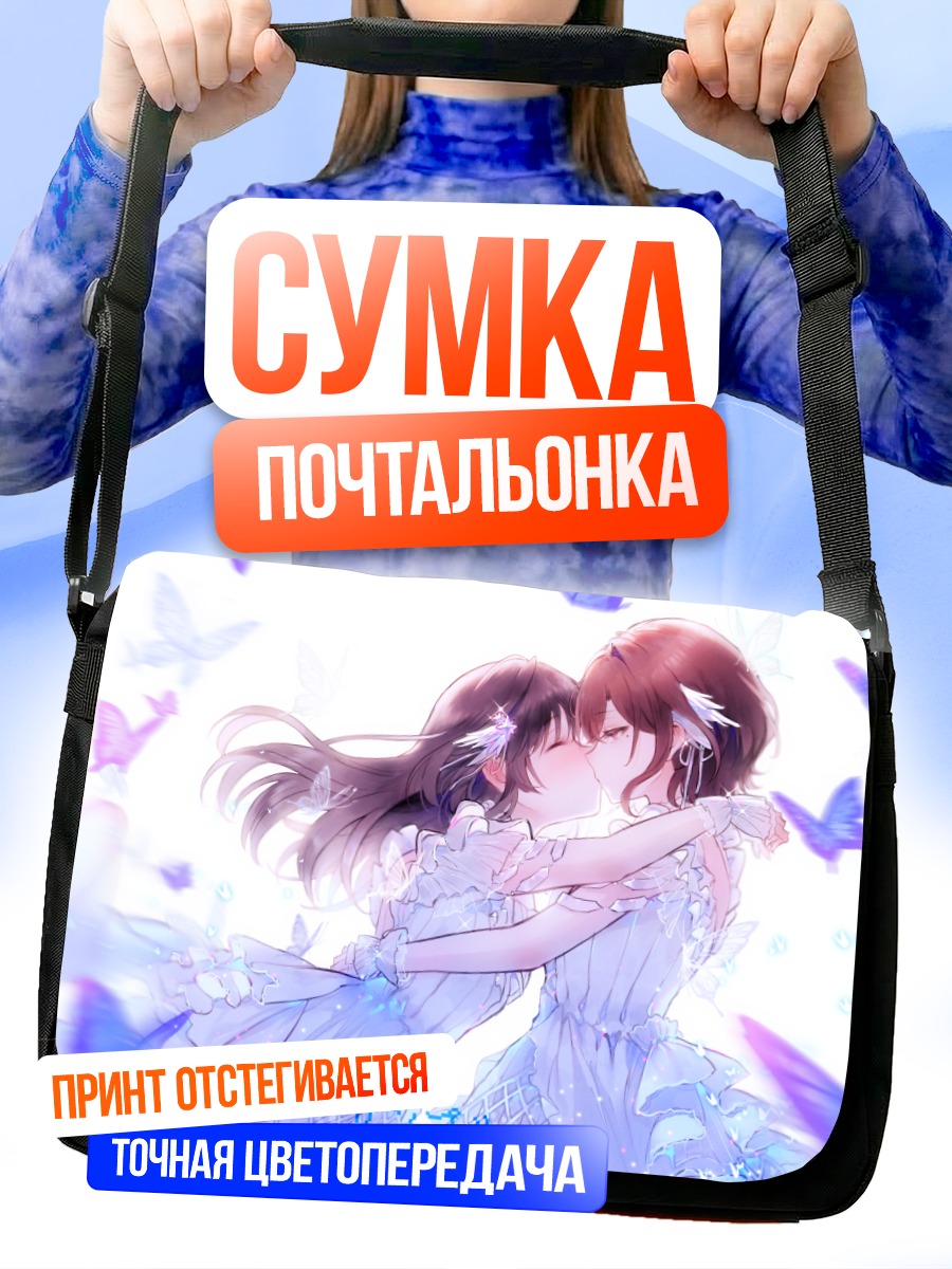 Сумка-почтальонка Мадока Хигучи и Коганэ