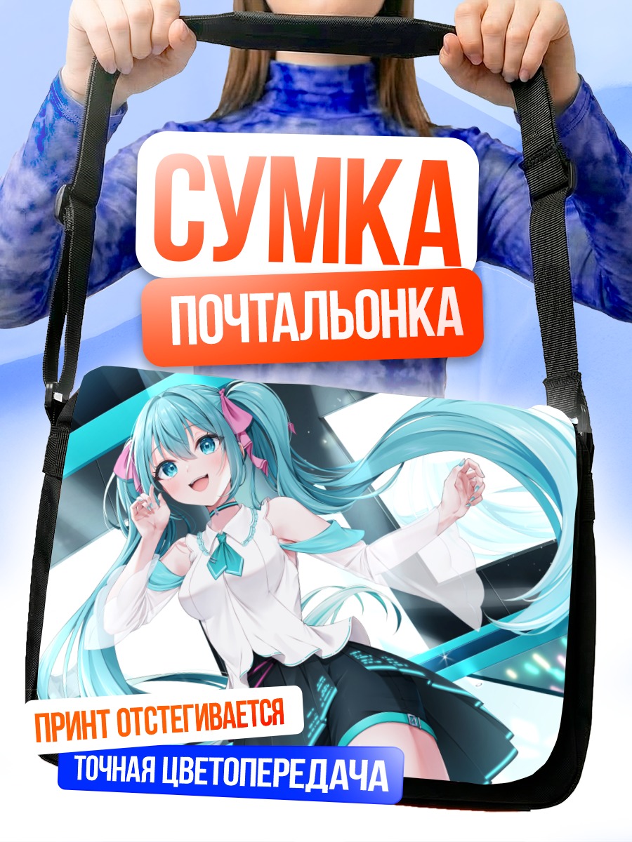 Сумка-почтальонка Мику Хацунэ в белом